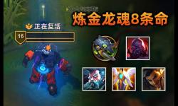 LOL煉金龍魂詳細屬性2023：全面解析2023年最新數(shù)據(jù)