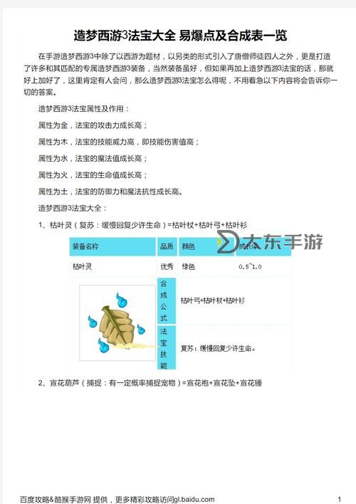 造夢西游3唐僧技能冰龍波詳解與實(shí)戰(zhàn)技巧圖2