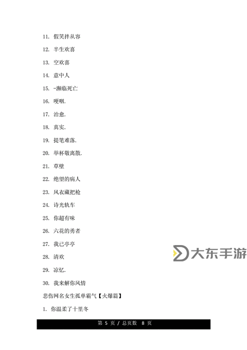 打造最時(shí)尚網(wǎng)名的秘籍：彰顯個(gè)性的最時(shí)尚網(wǎng)名推薦圖2