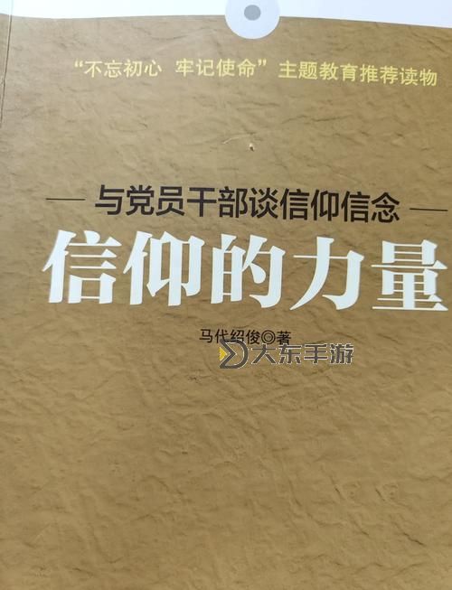 勇士的信仰號源：堅守信仰的力量之源圖1
