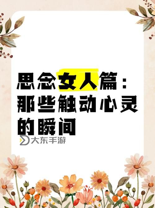 探索心靈深處:天天思思久久的溫柔瞬間圖1