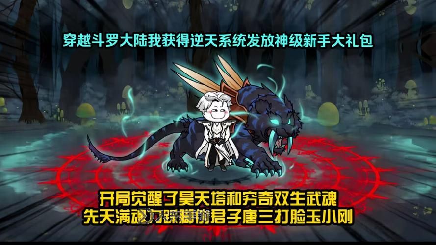 斗羅之昊天塔:榮耀與傳承的神級之路圖1