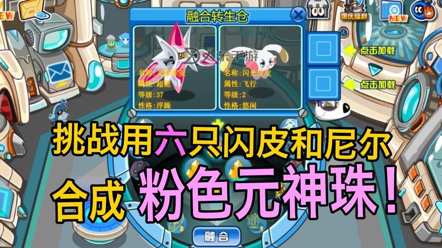 《賽爾號超能系尼爾的傳奇冒險之旅》圖1