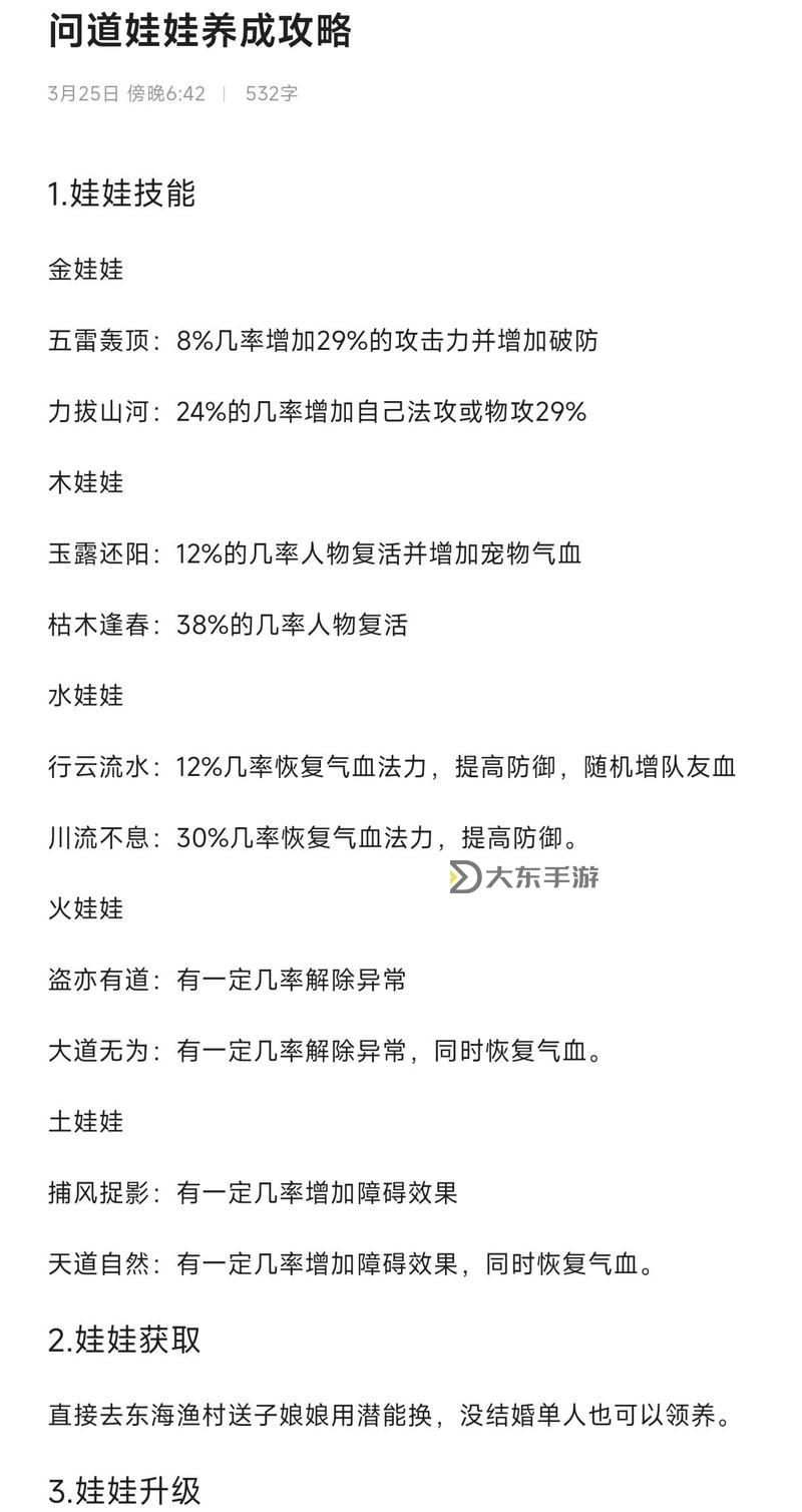 問道手游全靈火和3靈火詳解：全面提升戰(zhàn)力的最佳選擇圖2