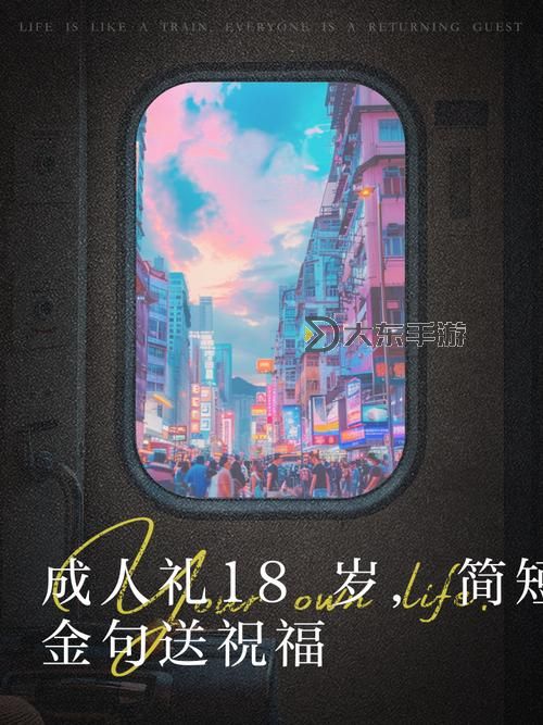 激情影院ADC年滿18歲，開啟成人新篇章圖1