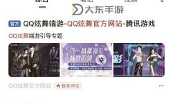蘋果手機怎么登陸QQ炫舞端游的詳細步驟指南