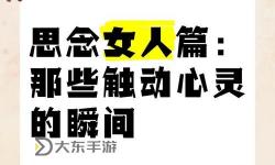 探索心靈深處：天天思思久久的溫柔瞬間