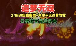 造夢(mèng)西游3唐僧技能冰龍波詳解與實(shí)戰(zhàn)技巧