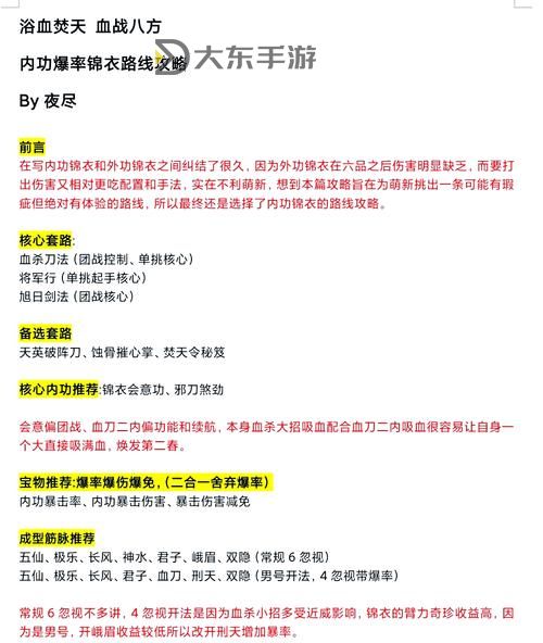 九陰真經(jīng)傷害最高的套路揭秘：最強絕招全解析圖1