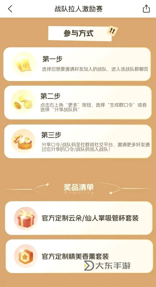 如何邀請好友進(jìn)戰(zhàn)隊:詳細(xì)攻略與技巧指南圖1