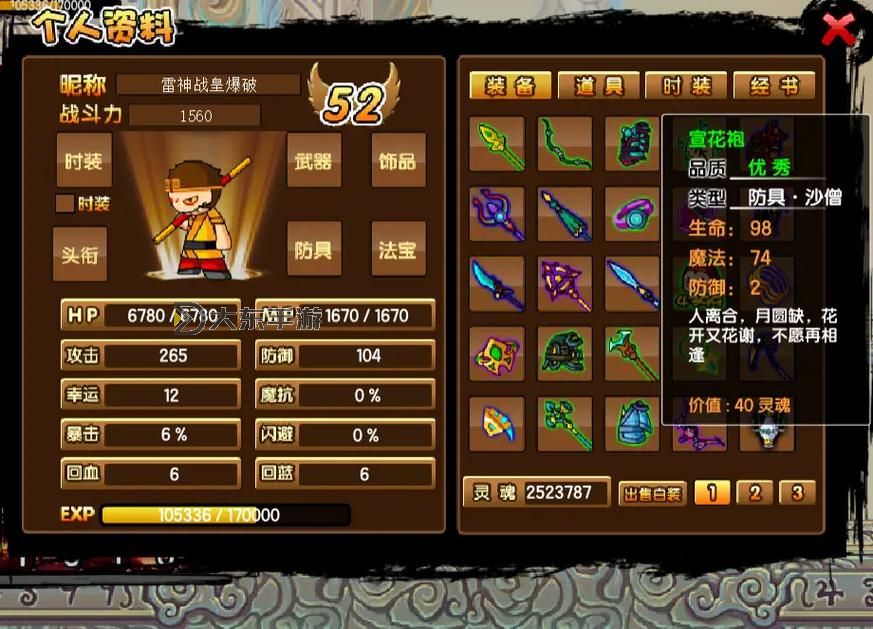 造夢西游3混元鎧甲攻略與屬性詳解圖2