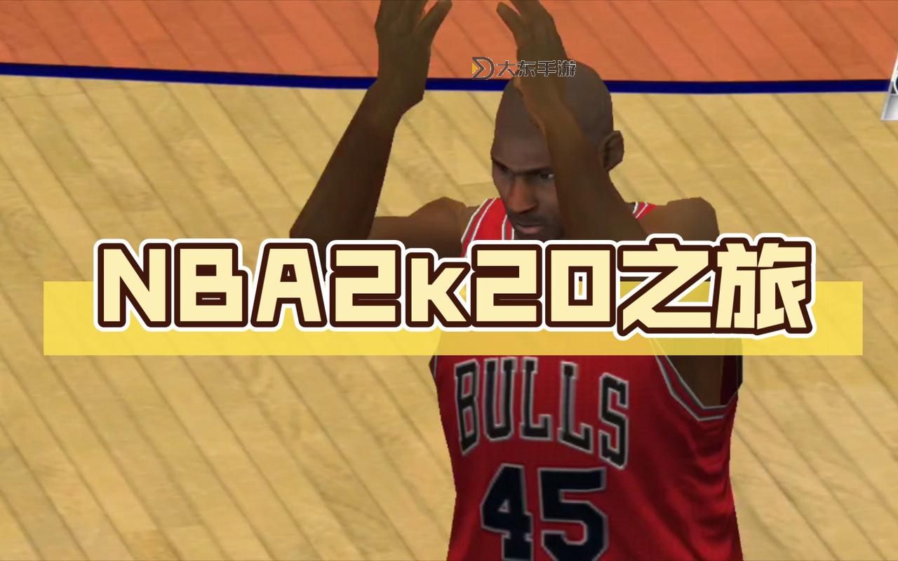 揭秘NBA2K20隱藏扣籃動作,輕松炫酷無限可能圖1