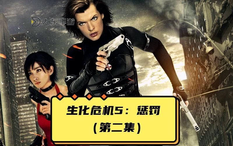 《生化危機(jī)5:懲罰劇情介紹:揭秘游戲中的精彩故事與角色發(fā)展》圖1