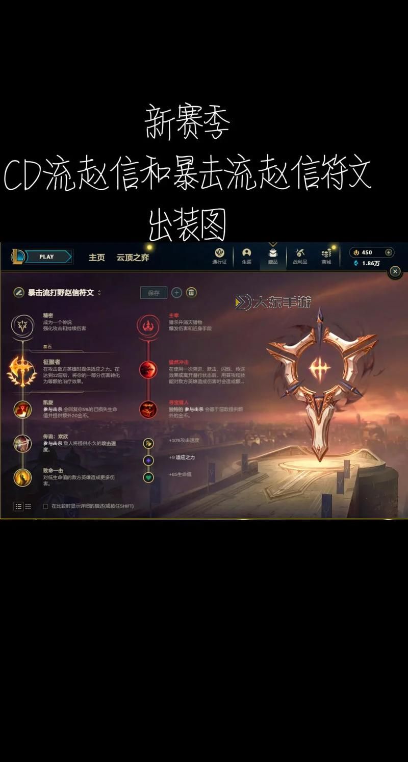 趙信上路出裝指南:最強搭配及技巧攻略圖2
