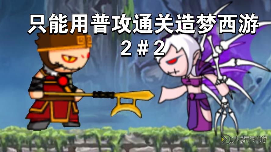 精彩攻略分享：4399游戲造夢西游2全方位玩法指南圖2