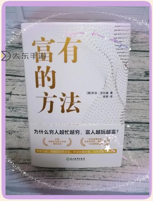 如何獲得純凈的黃金增幅書：掌握高效提升財(cái)富的秘密技巧圖1