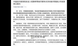 中使館回應(yīng)印度繼續(xù)禁用中國(guó)APP 表示關(guān)切并促請(qǐng)妥善處理
