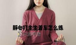 體驗(yàn)極致放松，坐在上面舒服極了
