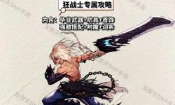 dnf深淵時(shí)空之門掉什么裝備詳解與掉落概率分析