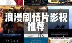 做曖視頻短片：打造浪漫氛圍的精彩指南
