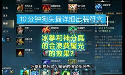 LOL國(guó)服狗頭出裝攻略：最佳搭配與實(shí)用技巧