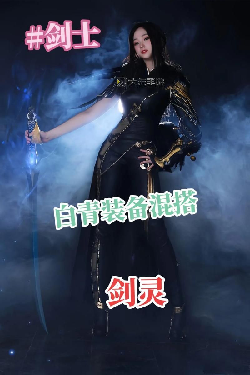 2024劍靈劍士畢業(yè)裝備指南:提升戰(zhàn)力的最佳搭配推薦圖2