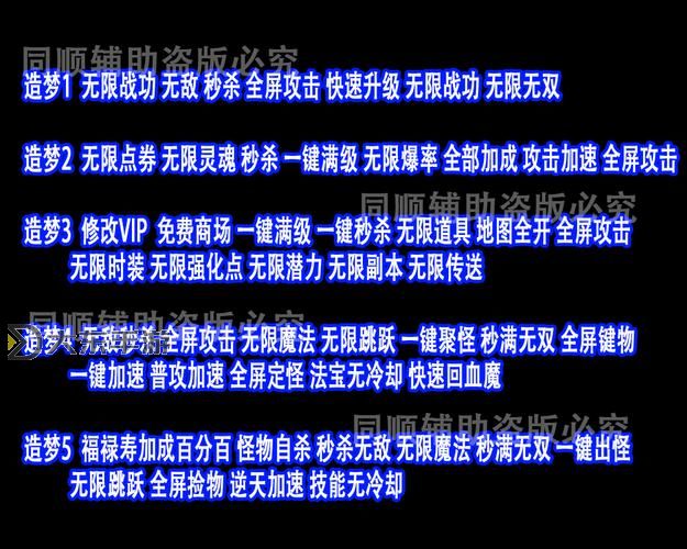 造夢西游3修改器火神攻略與使用技巧揭秘圖1