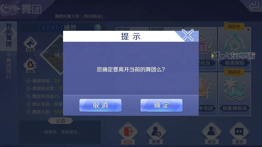 QQ炫舞舞團(tuán)等級(jí)怎么升級(jí)的詳細(xì)攻略指南圖1