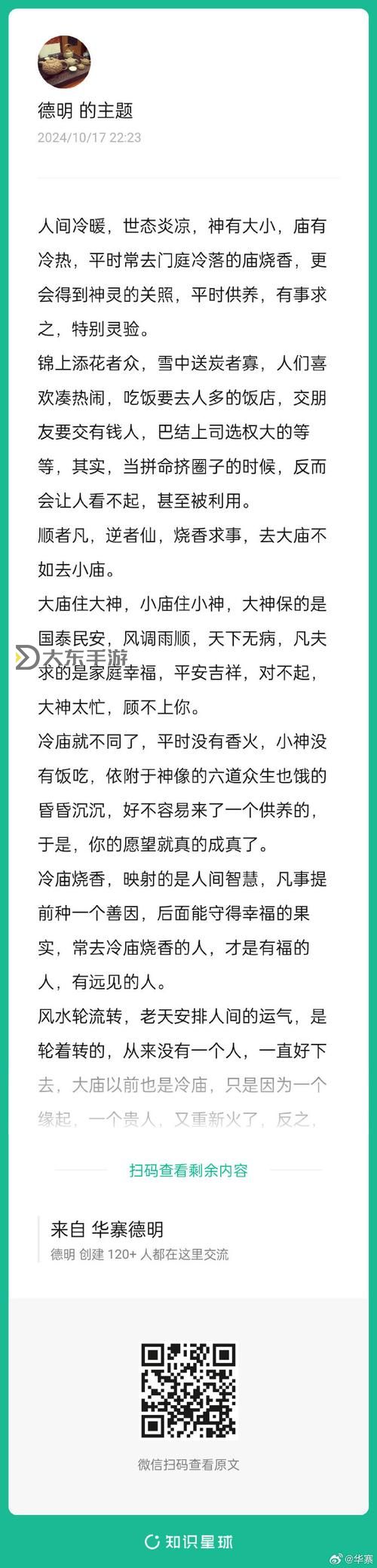 熱血無賴北角:揭秘15個(gè)香爐背后的故事圖2
