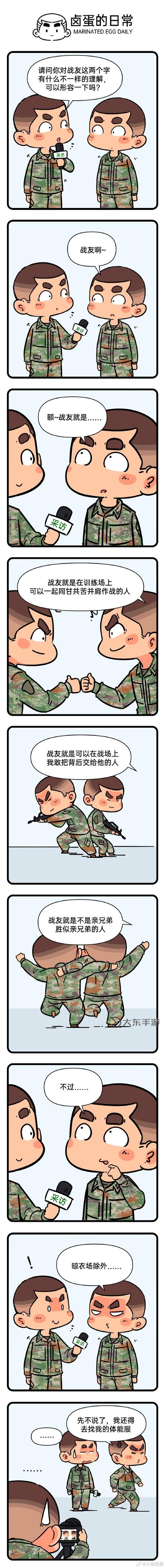 深入探討戰(zhàn)友招募條件:資格與要求全解析圖1