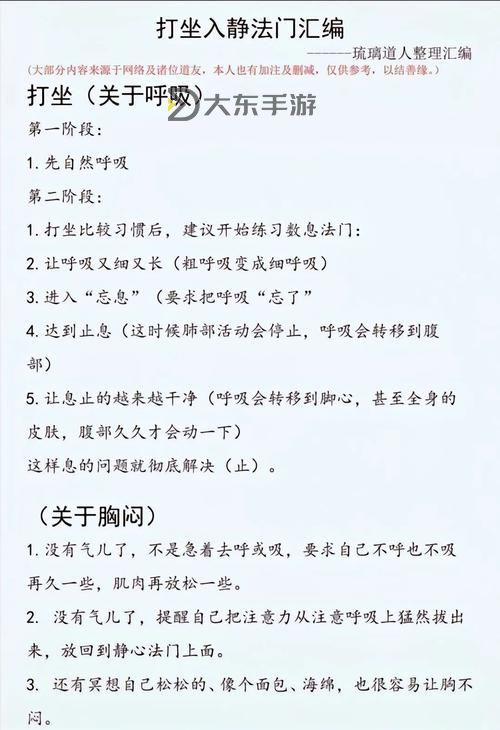 修行打坐的口訣：心靜如水的修煉之道圖1