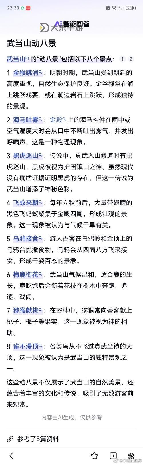 2023年武當(dāng)山現(xiàn)任掌門是誰(shuí):最新權(quán)威揭秘圖1