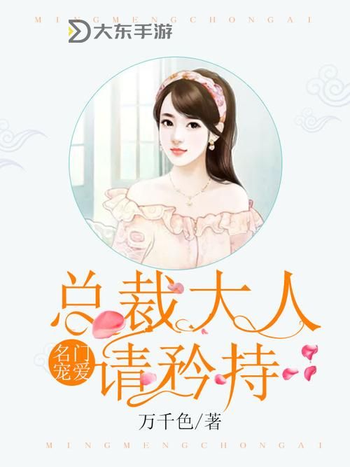 總裁大人別使壞：甜蜜寵愛(ài)從今開(kāi)始圖1