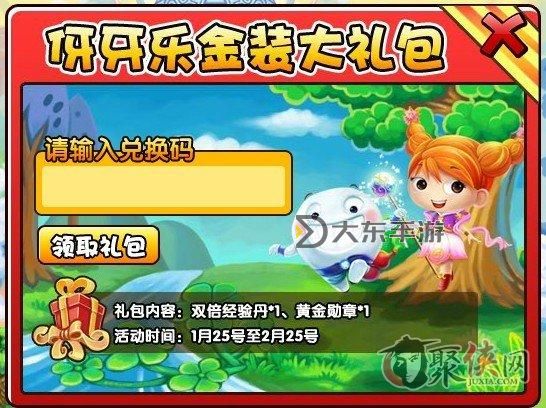 造夢西游3兌換碼在哪里使用及兌換方法指南圖2
