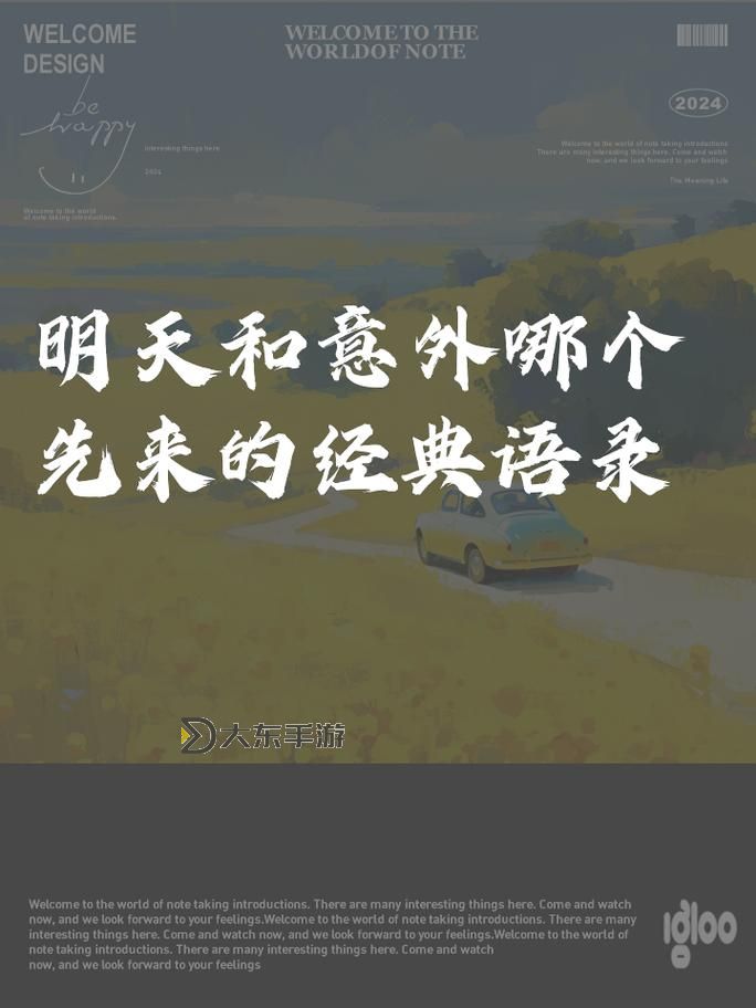 走一步撞一下:意外的驚喜與人生的意外邂逅圖1