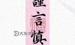 僅限十八歲以上人士：謹(jǐn)慎閱讀的必備提示