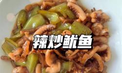 魷魚(yú)直接進(jìn)入烹飪步驟的關(guān)鍵技巧