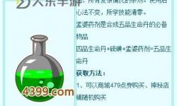 造夢西游3刷孟婆藥劑攻略詳解