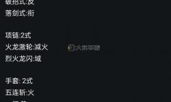 2024劍靈劍士畢業(yè)裝備指南：提升戰(zhàn)力的最佳搭配推薦
