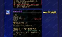 DNF2022神奇的黃金增幅書：打造極致裝備的神秘秘籍