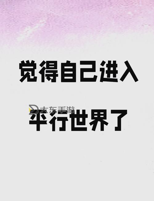 如何實現(xiàn)夢想:怎么進入自己的平行世界的實用指南圖2