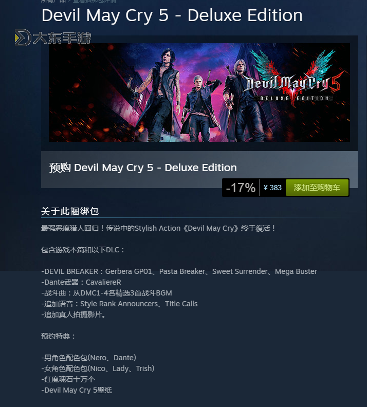 Steam鬼泣五買哪一個(gè)：最全購買指南與建議分析圖1