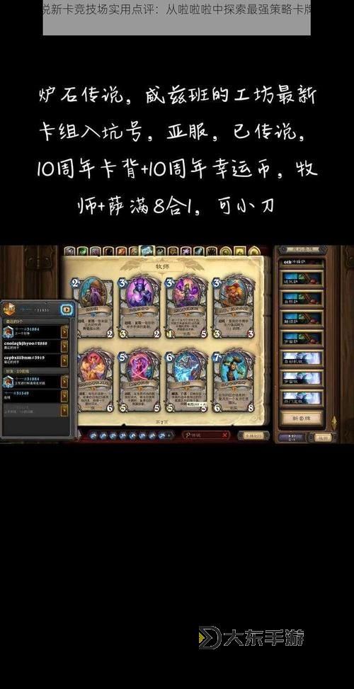 爐石傳說競技場攻略2022:全面提升競技場表現(xiàn)的實用技巧圖2