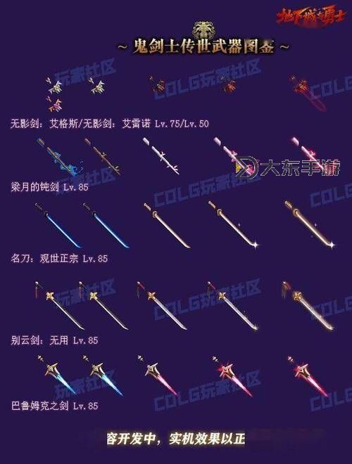 《DNF魔劍和真魔劍外觀一樣嗎？詳細(xì)解析外觀差異與相似之處》圖1