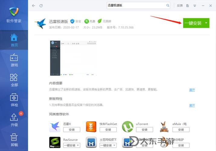 永不妥協(xié)：迅雷下載安裝指南與最佳資源推薦圖1