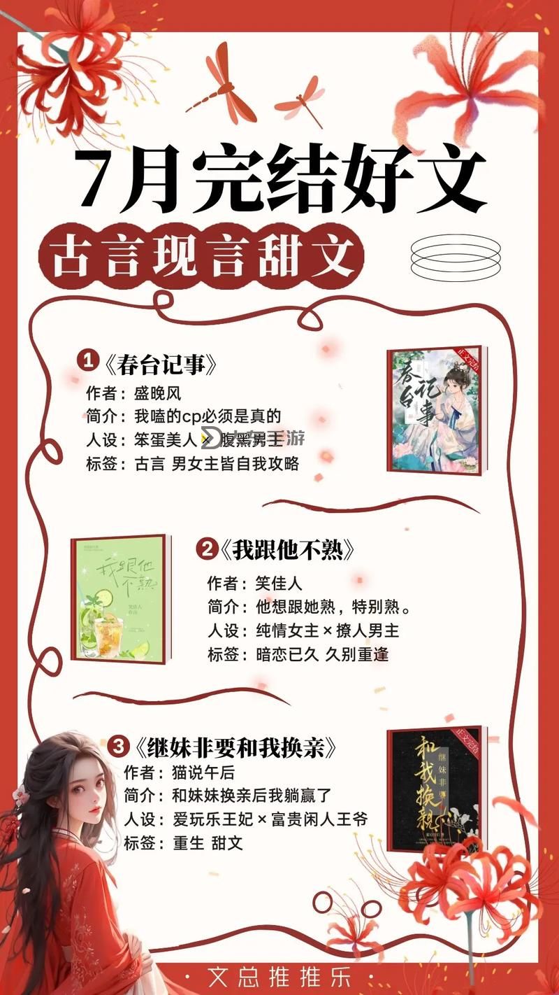 掌控1v1古言：非才絕世的逆轉傳奇圖1