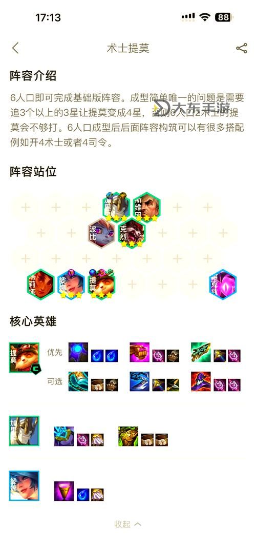 手游小提莫出裝攻略:最佳裝備搭配全解析圖1
