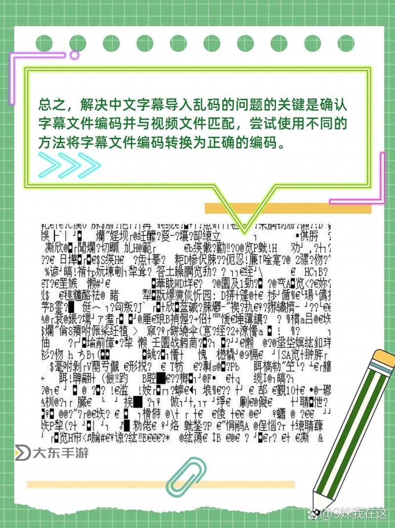 解決中文字幕亂碼問題:在線觀看高清電影在線觀看的實用指南圖2
