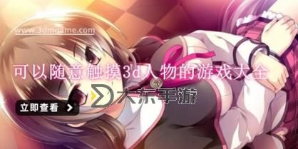 探索魅力無限:最新3D成人游戲推薦與玩法解析圖1