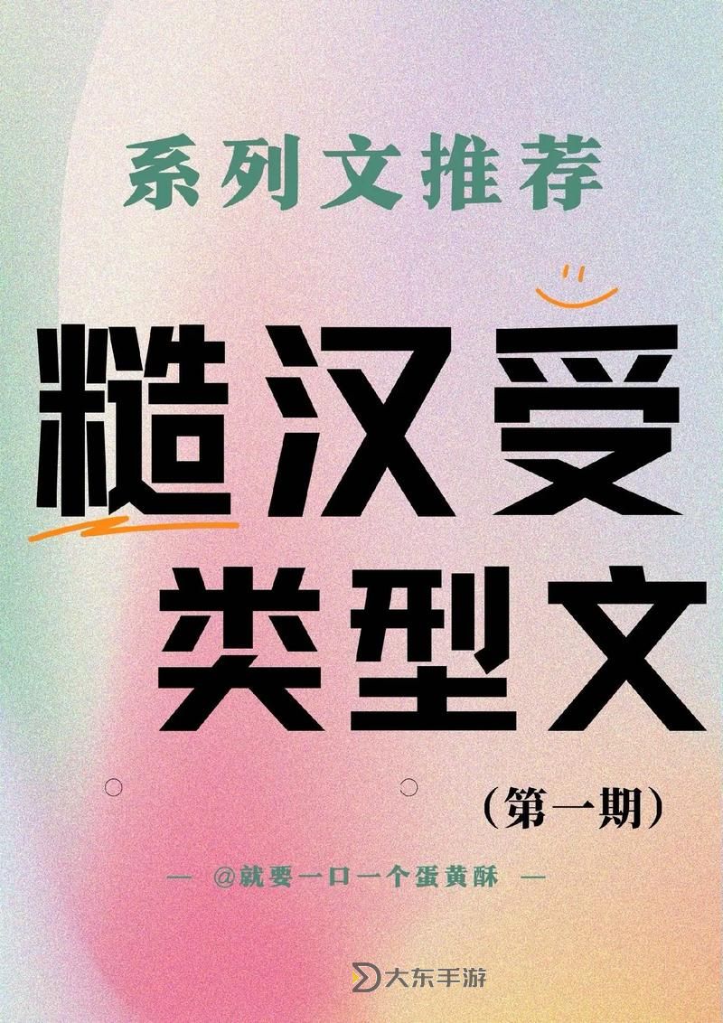 整篇都是肉的糙漢文推薦：粗獷豪放的勁爆佳作推薦圖1
